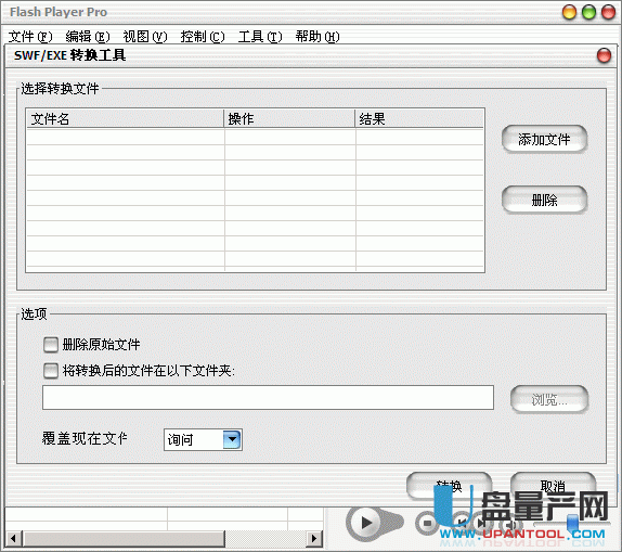 Flash Player Pro swf转exe文件转换器免费版