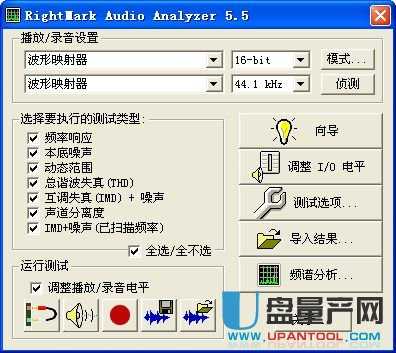 RightMark Audio Analyzer声卡检测工具5.5中文绿色版