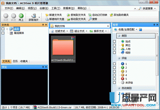acdsee9.0官方中文注册免费版