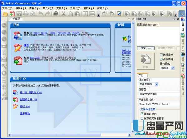 Solid Converter PDF(PDF转换Word工具) V7.1完美中文注册版
