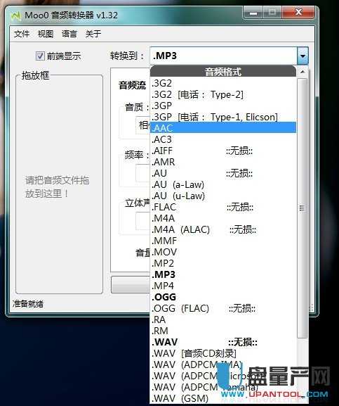 Moo0 AudioConverter音频转换王1.32-可转换为33种格式