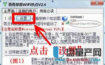 青青草原WiFi热点分享工具3.2绿色版
