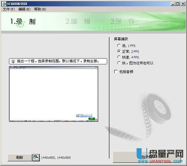 Screen2Exe简易屏幕录像工具3.4绿色中文版