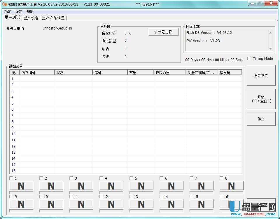 银灿IS916 MPTool V2.10.03.52（2013/06/13）V123_00_08021