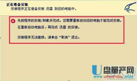 迅雷无法安装的问题可使用注册表法解决 迅雷无法安装的问题可使用注册表法解决