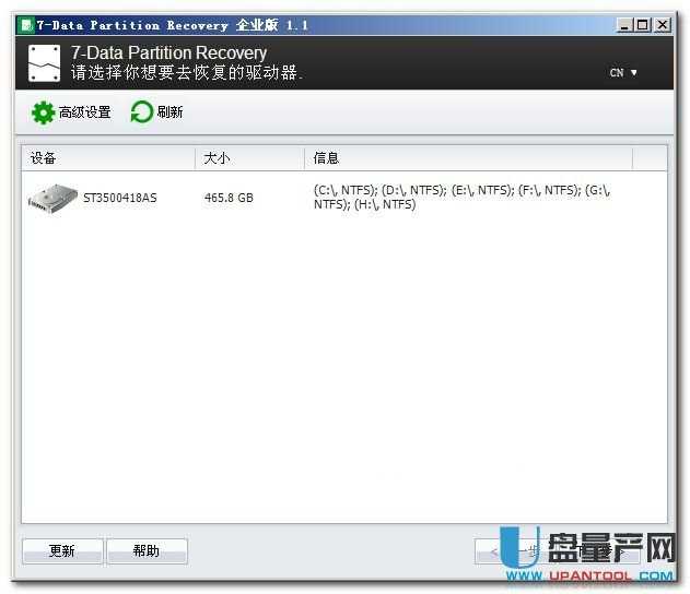 7-Data Partition Recovery磁盘分区恢复工具1.1中文版