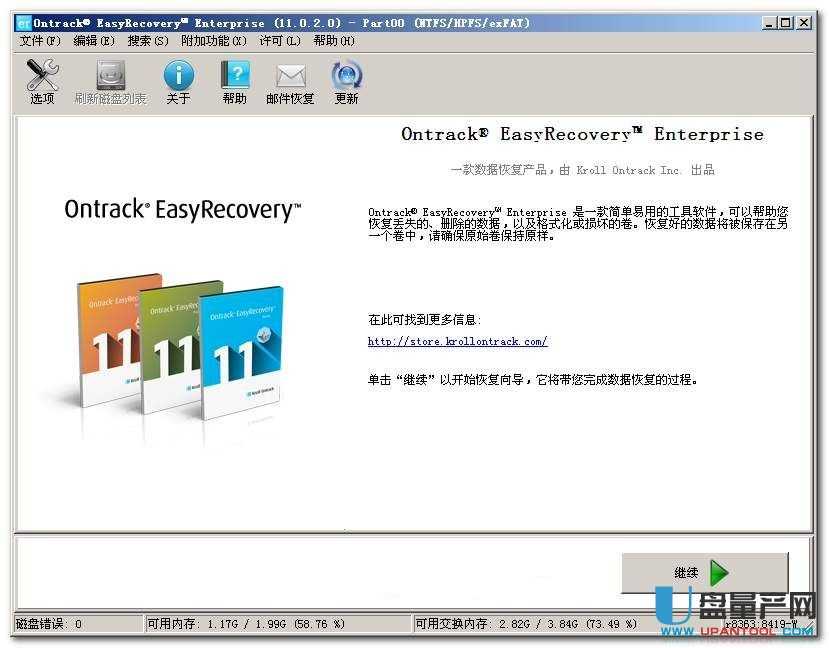 EasyRecovery 11.0中文注册版(32+64位)