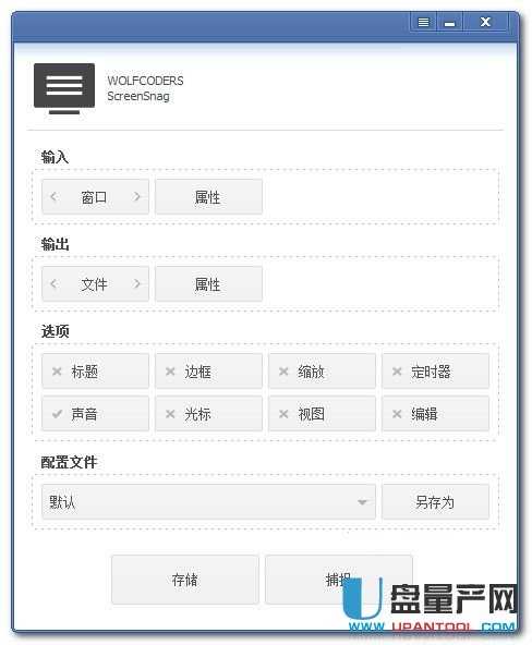 ScreenSnag 1.3绿色中文版