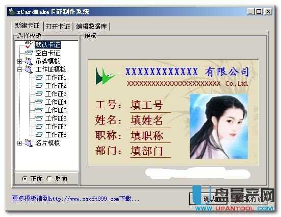 xCardMake工作证设计制作软件中文版