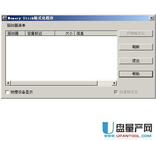 memory stick记忆棒格式化修复工具v2.5中文版