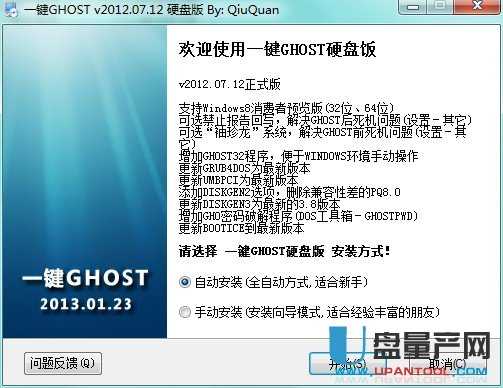 一键GHOST去广告经典硬盘版V2012.07.12 支持sas硬盘