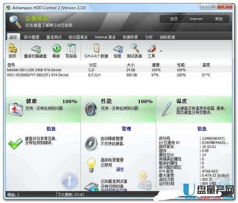 Ashampoo HDD Control硬盘维护工具2.1中文版