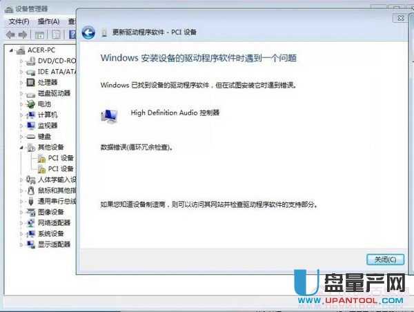 安装驱动时出现数据错误循环冗余检查怎么办