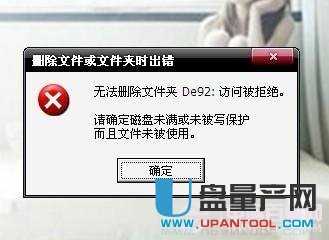 删除文件或文件夹时出错怎么办?