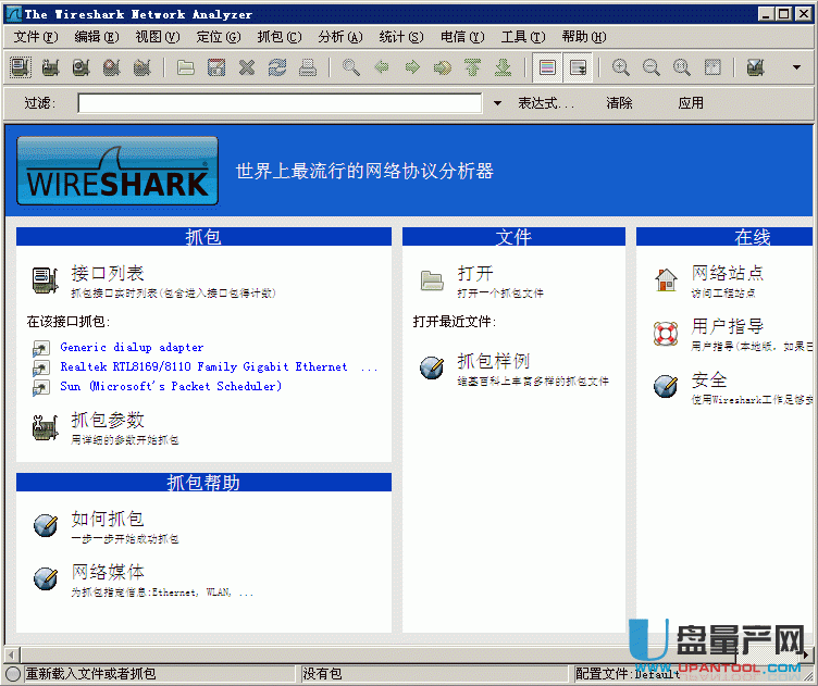 Wireshark抓包工具1.4.9简体中文版