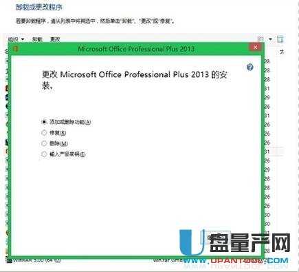 Win8的Office2013序列号怎么修改呢
