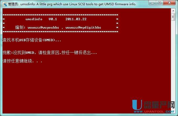 umsdinfo V0.1 UMSD分析工具