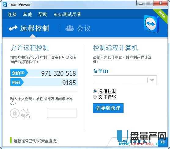 TeamViewer9.0中文注册免费版