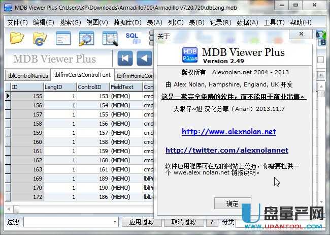 MDB Viewer Plus 2.49绿色汉化版（MDB打开工具）