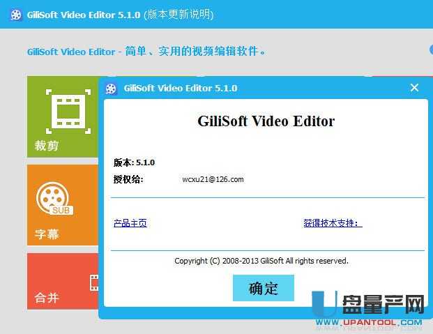 GiliSoft Video Editor 5.1.0中文注册版