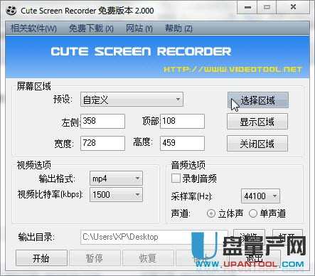 Cute Screen Recorder 2.0汉化免费版（屏幕录像工具）