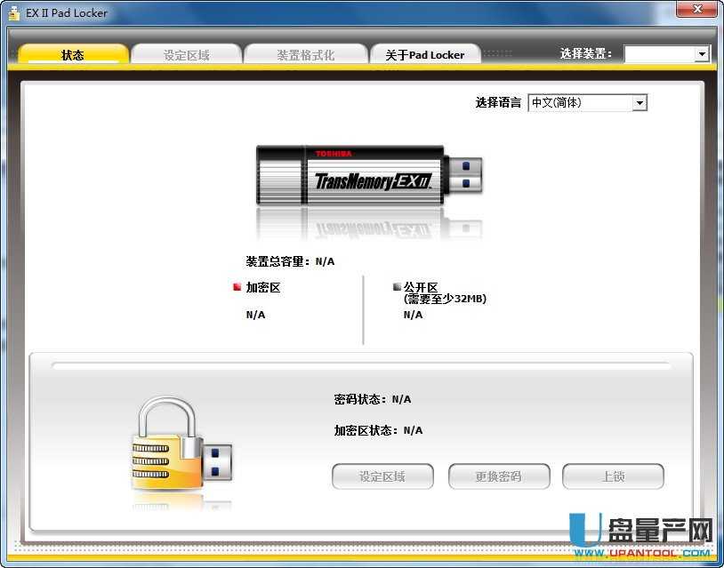 银灿分区加密工具EX II Pad Locker中文版V1.0.2.4