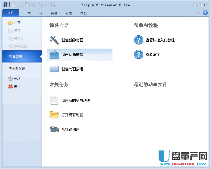 Easy GIF Animator 6.0中文注册版