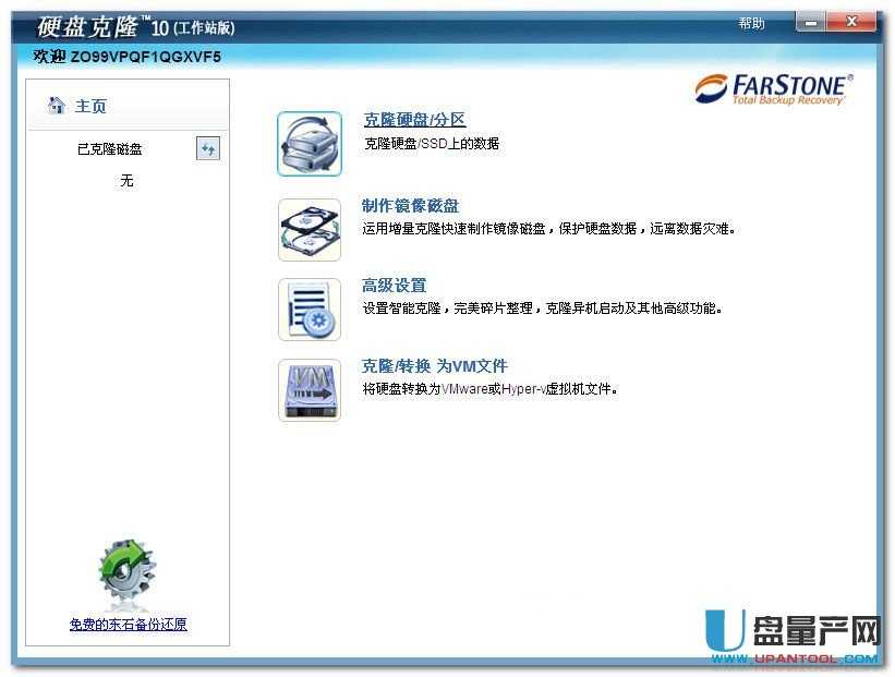 硬盘克隆工具DCW 10.0.2中文工作站版