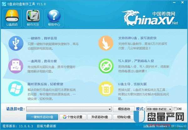 ChinaXV U盘启动盘制作工具最新中文官方版