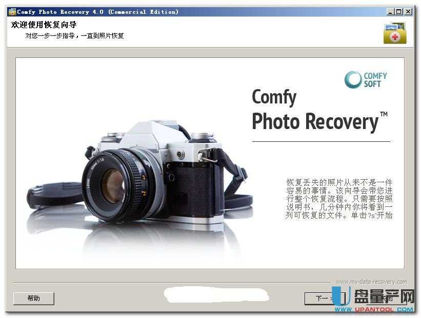 sd卡照片恢复工具Comfy Photo Recovery 4.0汉化注册版