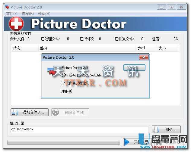 SoftOrbits Picture Doctor修复受损照片图片2.0中文注册版