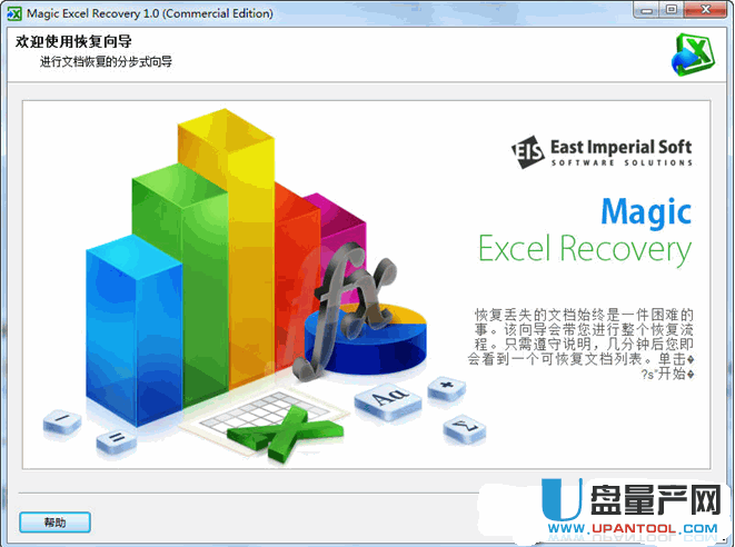 Magic Excel Recovery Excel文档恢复工具1.0中文注册版