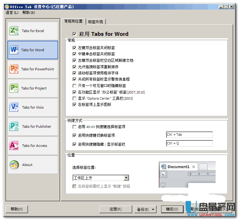 officetab9.7中文注册版