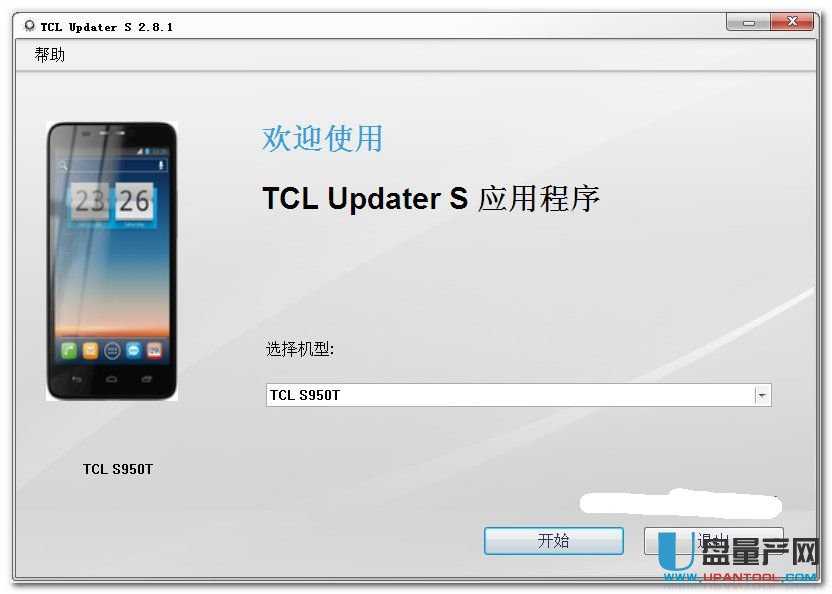 TCL手机变砖修复工具S 2.8.1简体中文版
