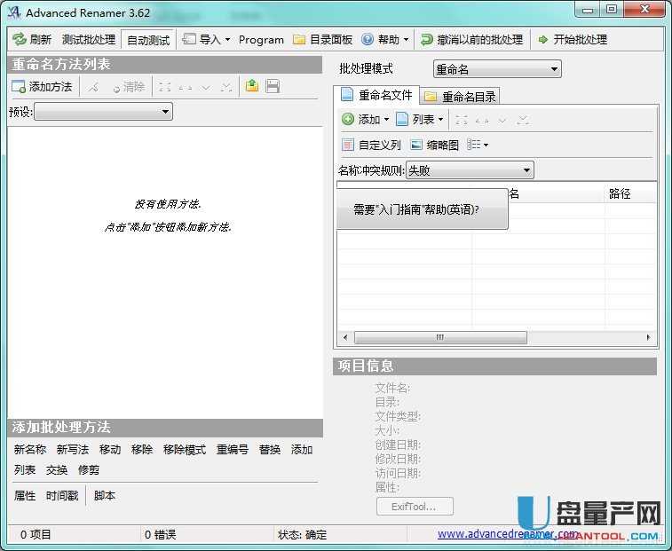 Advanced Renamer重命名工具3.62绿色中文版