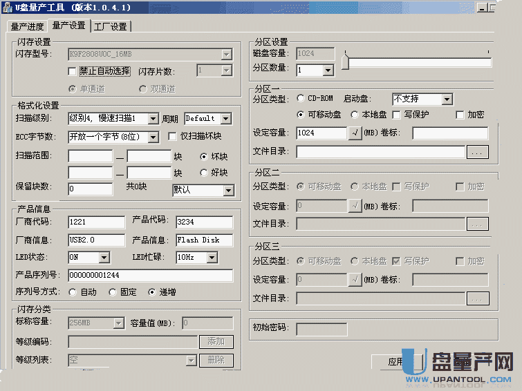 MXT6208/MXT8208量产工具中文版 V1.0.4.1