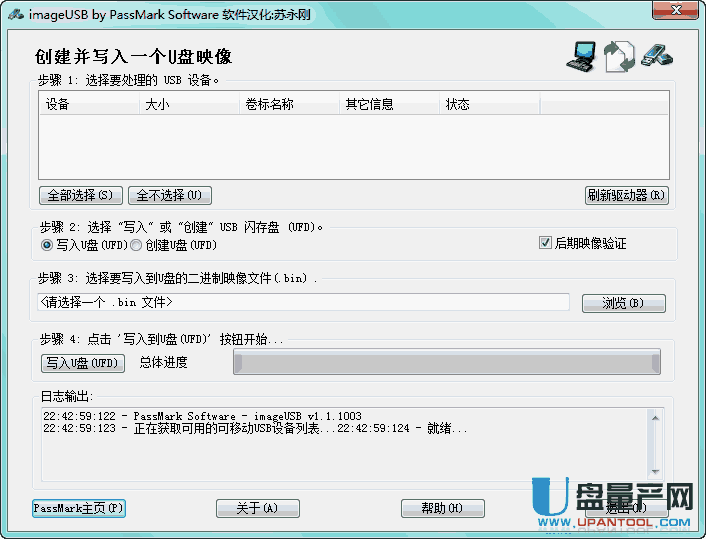 ImageUSB(U盘启动制作)V1.1.2真正中文绿色版
