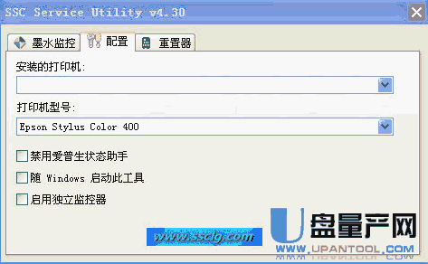 SSC Service Utility爱普生打印机清零工具4.30中文绿色版