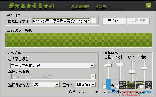 萧米高音质录音机(还原度好)8.0绿色免费版