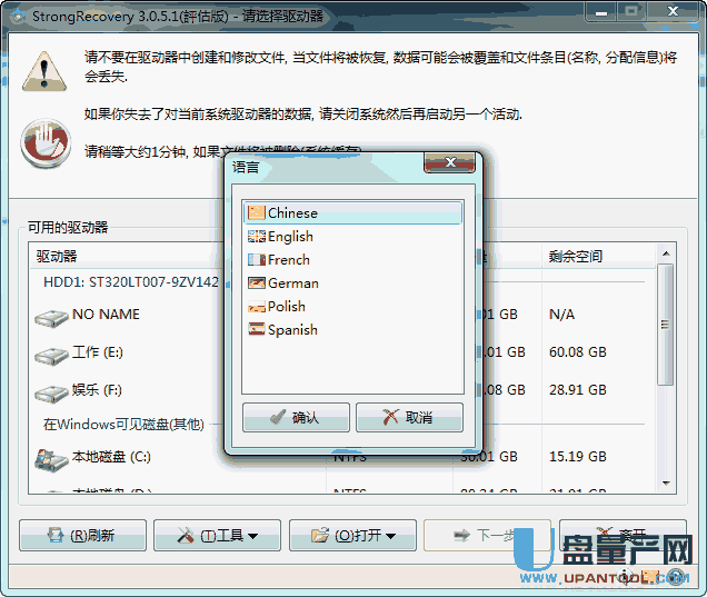 StrongRecovery数据恢复3.0.5.1中文免费版