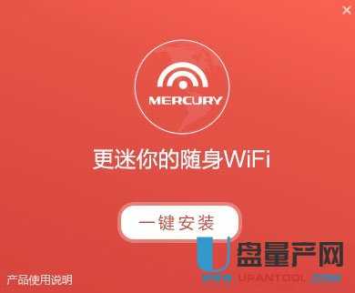 水星u3随身wifi驱动mercury 1.2官方免费版