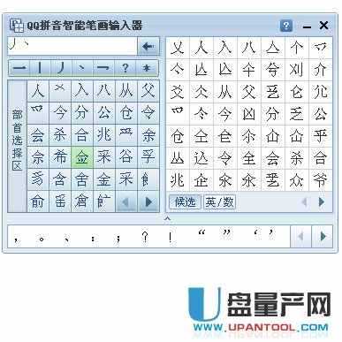 qq笔画输入法4.3绿色独立版