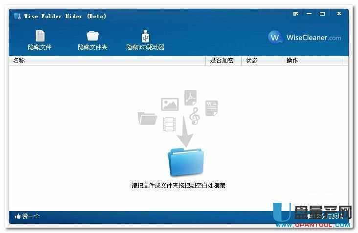 u盘隐藏加密工具folderhider2.01绿色免费版