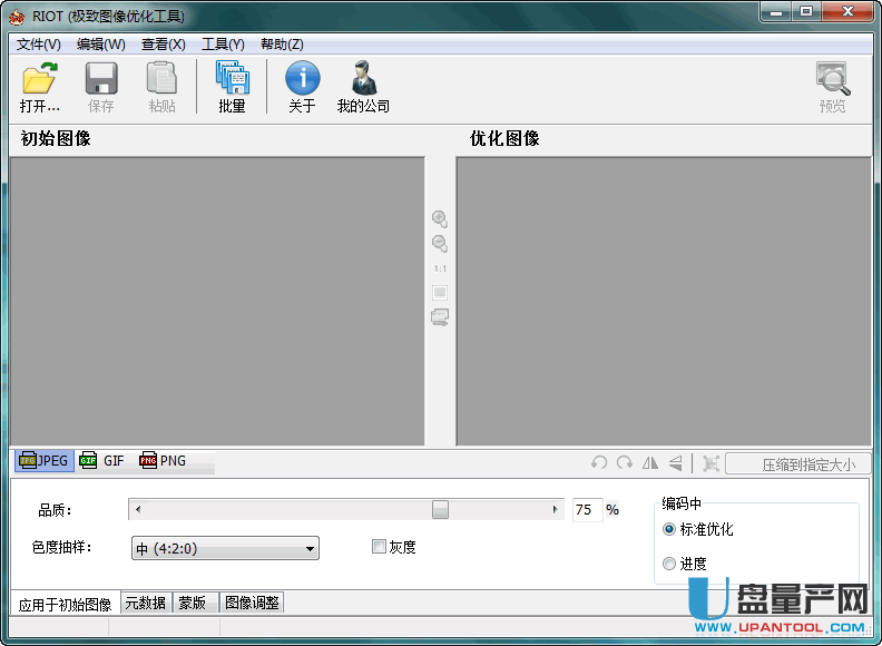 RIOT图片压缩工具可减小为png8中文版