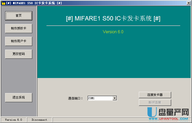 MIFARE1 S50 IC卡发卡系统软件6.0绿色版