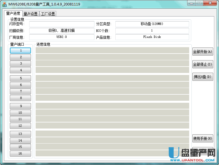 迈科微MXT6208/8208量产工具v1.0.4.9