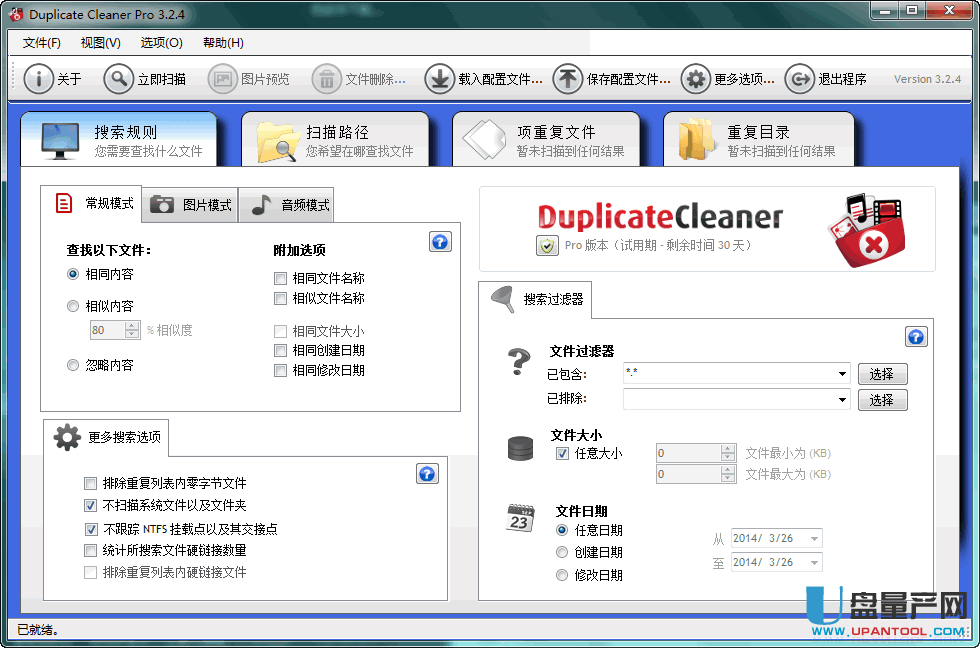 Duplicate Cleaner Pro重复文件查找v3.2.4中文注册版