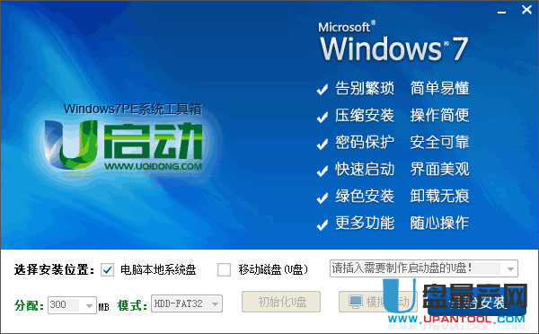 U启动WIN7PE硬盘版V5.1