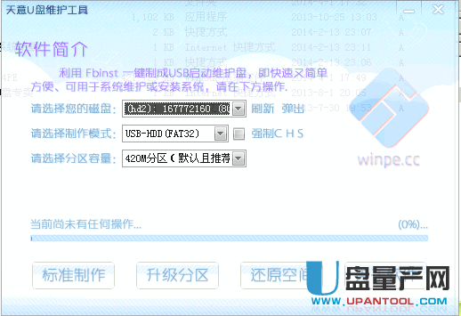 天意U盘启动盘制作工具V2014元宵版(2014.2.14)