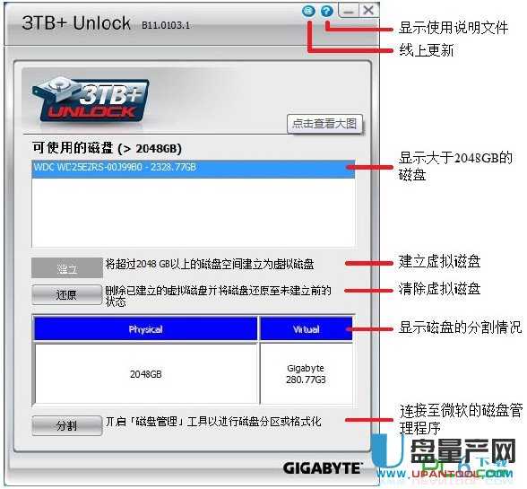 大容量3TB硬盘识别工具3tb+unlock B110303.1官方中文版